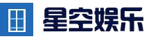 星空娱乐下载 - 星空娱乐（官方）网站 - XINGKONG