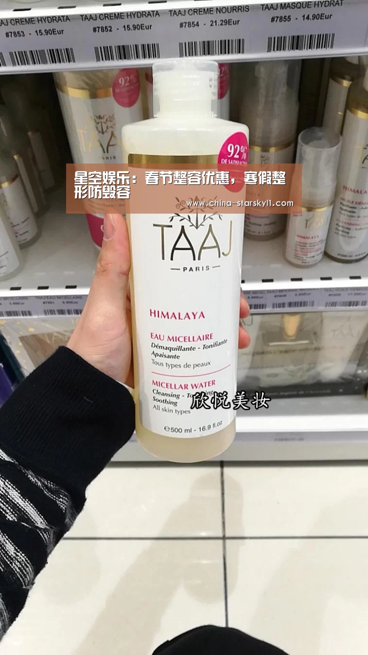 星空娱乐：春节整容优惠，寒假整形防毁容