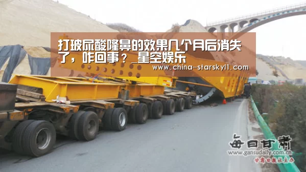 打玻尿酸隆鼻的效果几个月后消失了，咋回事？_星空娱乐