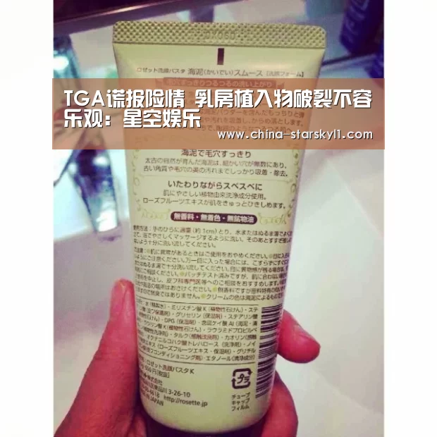 TGA谎报险情 乳房植入物破裂不容乐观：星空娱乐