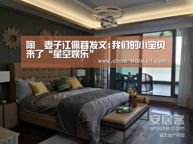 陶喆妻子江佩蓉发文:我们的小宝贝来了“星空娱乐”