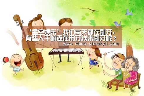 星空娱乐