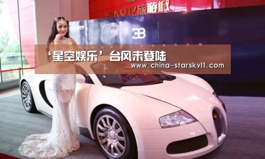 星空娱乐