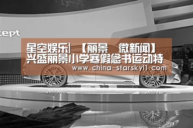 星空娱乐
