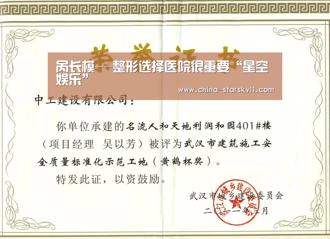 呙长模--整形选择医院很重要“星空娱乐”